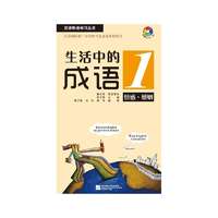 Beijing Language and Culture University Press Idioms in Daily Life 1 - Emotions & Marriage