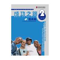 Beijing Language and Culture University Press Road to Success: Lower Intermediate vol.2