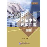 Beijing Language and Culture University Press Business Chinese Conversation - Intermediate vol. 1