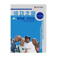 Beijing Language and Culture University Press Road to Success: Lower Intermediate - Listening and Speaking (with recording script)