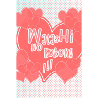 玫瑰工作室 Watashi no Kokoro! (PC - Steam elektronikus játék licensz)