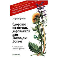  Gesundheit aus der Apotheke Gottes, russische Ausgabe – Maria Treben