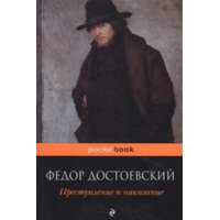  Prestuplenie i nakazanie. Schuld und Sühne, russische Ausgabe – Fjodor Michajlovič Dostojevskij