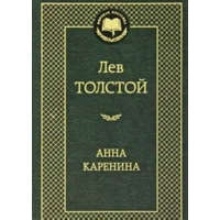  Anna Karenina / rusky – Tolstoj Lev Nikolajevič