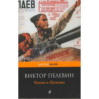 Chapaev i Pustota – Viktor Pelevin