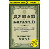Dumaj i bogatej – Napoleon Hill