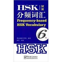  Frequency-based HSK Vocabulary - Level 6 – Ying Yang