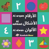  Al Arqam, Al Ashkaal, Al Alwan: Numbers, Shapes & Colors: Arabic Language Educational Book For Babies, Toddlers & Kids Ages 2 - 5 (Paperback): Great G – Kawkabnour Press