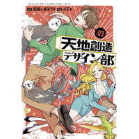 Heaven's Design Team 3 – Hebi-Zou,Tsuta Suzuki