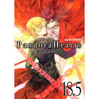  Pandora Hearts T18.5 guide officiel – Jun Mochizuki