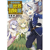 Chronicles of an Aristocrat Reborn in Another World (Manga) Vol. 2 – Nini