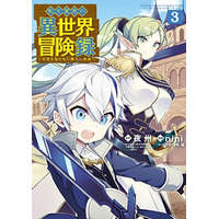  Chronicles of an Aristocrat Reborn in Another World (Manga) Vol. 3 – Nini