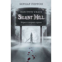  Silent Hill. Навстречу ужасу. Игры и теория страха – Б. Перрон