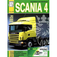  Грузовые автомобили Scania 4 серии. Том 3