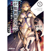  Failure Frame: I Became the Strongest and Annihilated Everything With Low-Level Spells (Light Novel) Vol. 5 – Kwkm