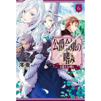  Accomplishments of the Duke's Daughter (Light Novel) Vol. 6 – Futaba Hazuki