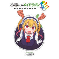 Miss Kobayashi's Dragon Maid in COLOR! - Chromatic Edition