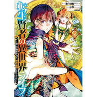 My Isekai Life 05: I Gained A Second Character Class And Became The Strongest Sage In The World! – Huuka Kazabana,Ponjea (Friendly Land)