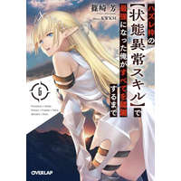  Failure Frame: I Became the Strongest and Annihilated Everything With Low-Level Spells (Light Novel) Vol. 6 – Kwkm