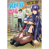 Let's Buy the Land and Cultivate It in a Different World (Manga) Vol. 3 – Yuichi Murakami,Jun Sasameyuki