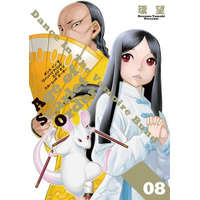 Dance in the Vampire Bund: Age of Scarlet Order Vol. 8