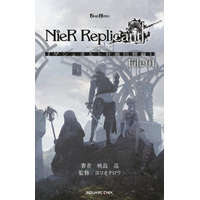 Nier Replicant Ver.1.22474487139... : Project Gestalt Recollections--file 01 (novel) – Yoko Taro