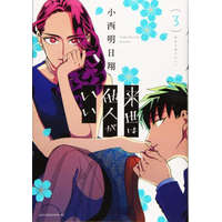  Yakuza Fiance: Raise wa Tanin ga Ii Vol. 3