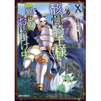  Skeleton Knight in Another World (Manga) Vol. 10 – Keg,Akira Sawano