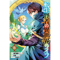 My Isekai Life 08: I Gained a Second Character Class and Became the Strongest Sage in the World! – Huuka Kazabana,Ponjea (Friendly Land)