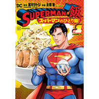  Superman vs. Meshi Vol. 1 – Kai Kitago