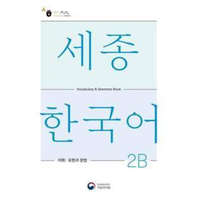  Sejong Korean Vocabulary and Grammar 2B