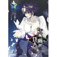  The Haunted Bookstore - Gateway to a Parallel Universe (Manga) Vol. 4 – Munashichi,Medamayaki