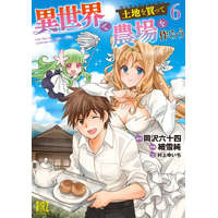 Let's Buy the Land and Cultivate It in a Different World (Manga) Vol. 6