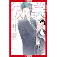 My Beautiful Man, Volume 2 (Manga) – Megumi Kitano