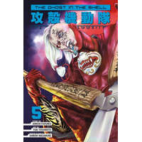 The Ghost in the Shell: The Human Algorithm 5 – Yuki Yoshimoto