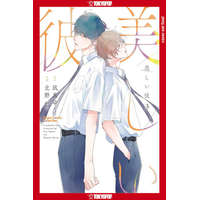 My Beautiful Man, Volume 3 (Manga) – Megumi Kitano