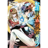 My Isekai Life 18 – Ponjea (Friendly Land)