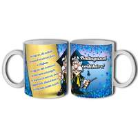 Bögre, Ballagásod emlékére, Te vagy az