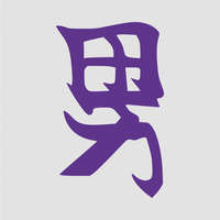  Japán írásjel "férfi" 15cm x 15cm lila