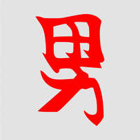  Japán írásjel "férfi" 15cm x 15cm piros