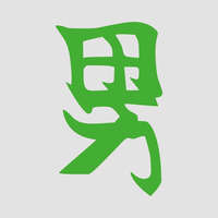  Japán írásjel "férfi" 15cm x 15cm zöld