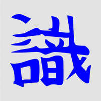  Japán írásjel "tudás" 25cm x 25cm kék