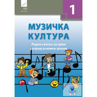 Oktatási Hivatal Szerb nyelvű ének - Munkafüzet - 1. évfolyam számára